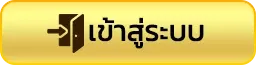 oscar168 เข้าสู่ระบบ